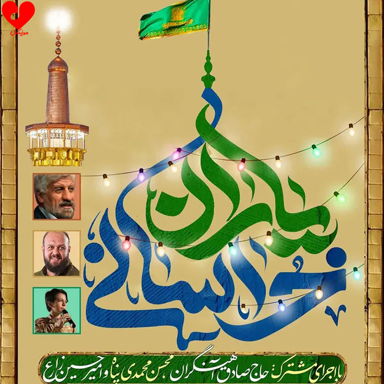 یاران خراسانی