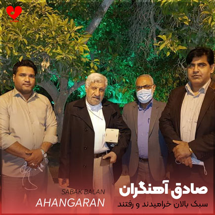 سبک بالان خرامیدند و رفتند