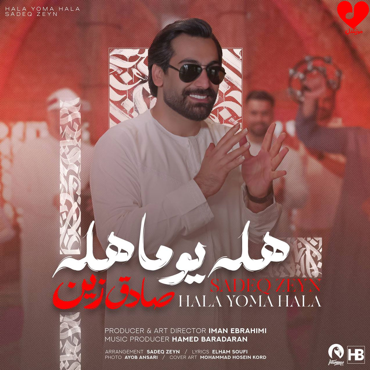 هله یوما هله