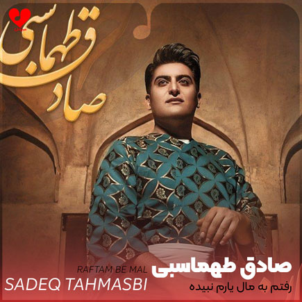 رفتم به مال یارم نبیده