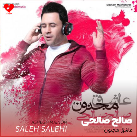 آهنگ عاشق مجنون