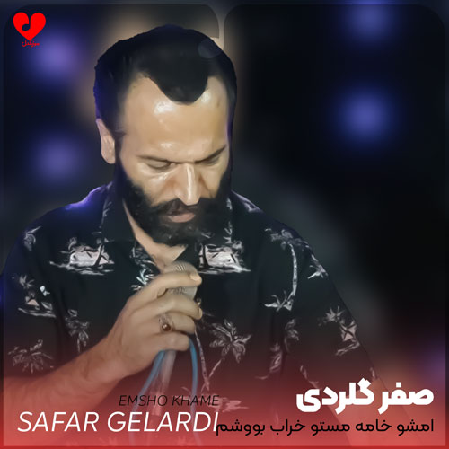 امشو خامه مستو خراب بووشم