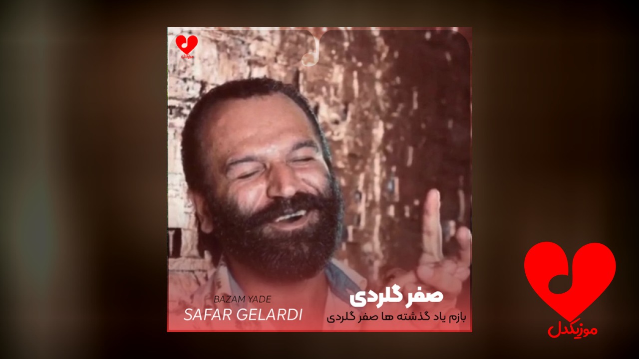 بازم یاد گذشته ها