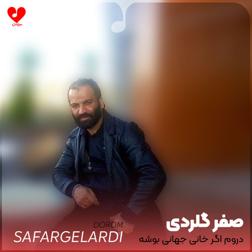 دروم اگر خانی جهانی بوشه