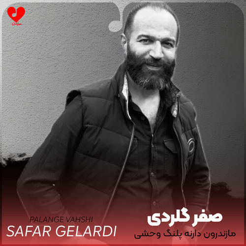 مازندرون دارنه پلنگ وحشی