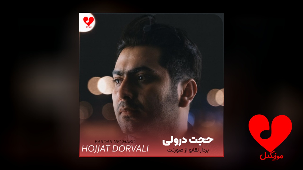 بردار نقابو