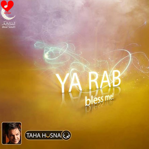 یا رب