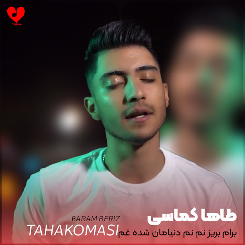 برام بریز نم نم