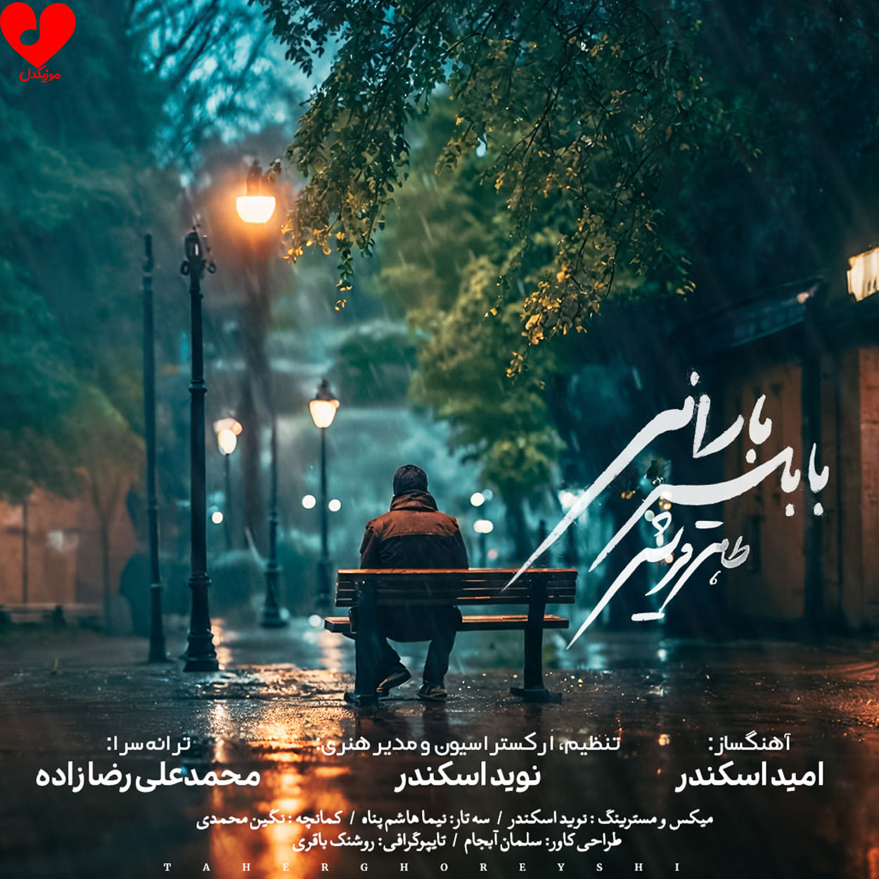بابلسر بارانی