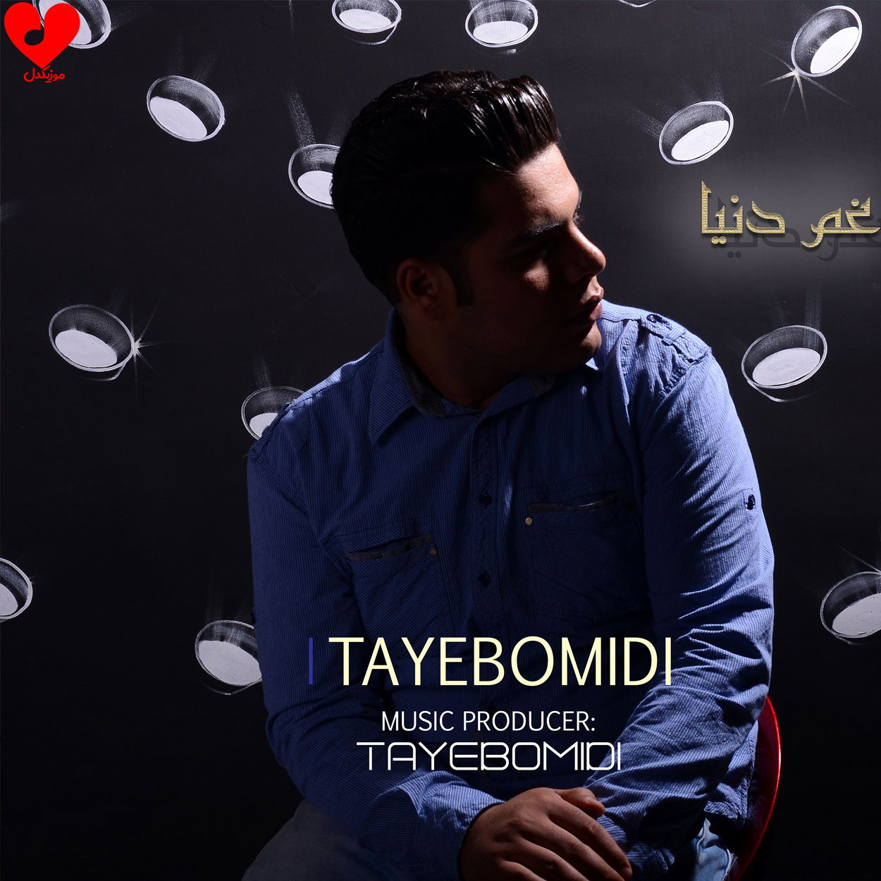 غم دنیا