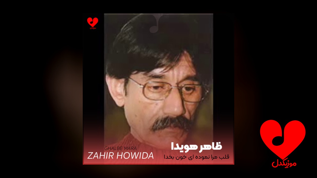قلب مرا نموده ای خون بخدا