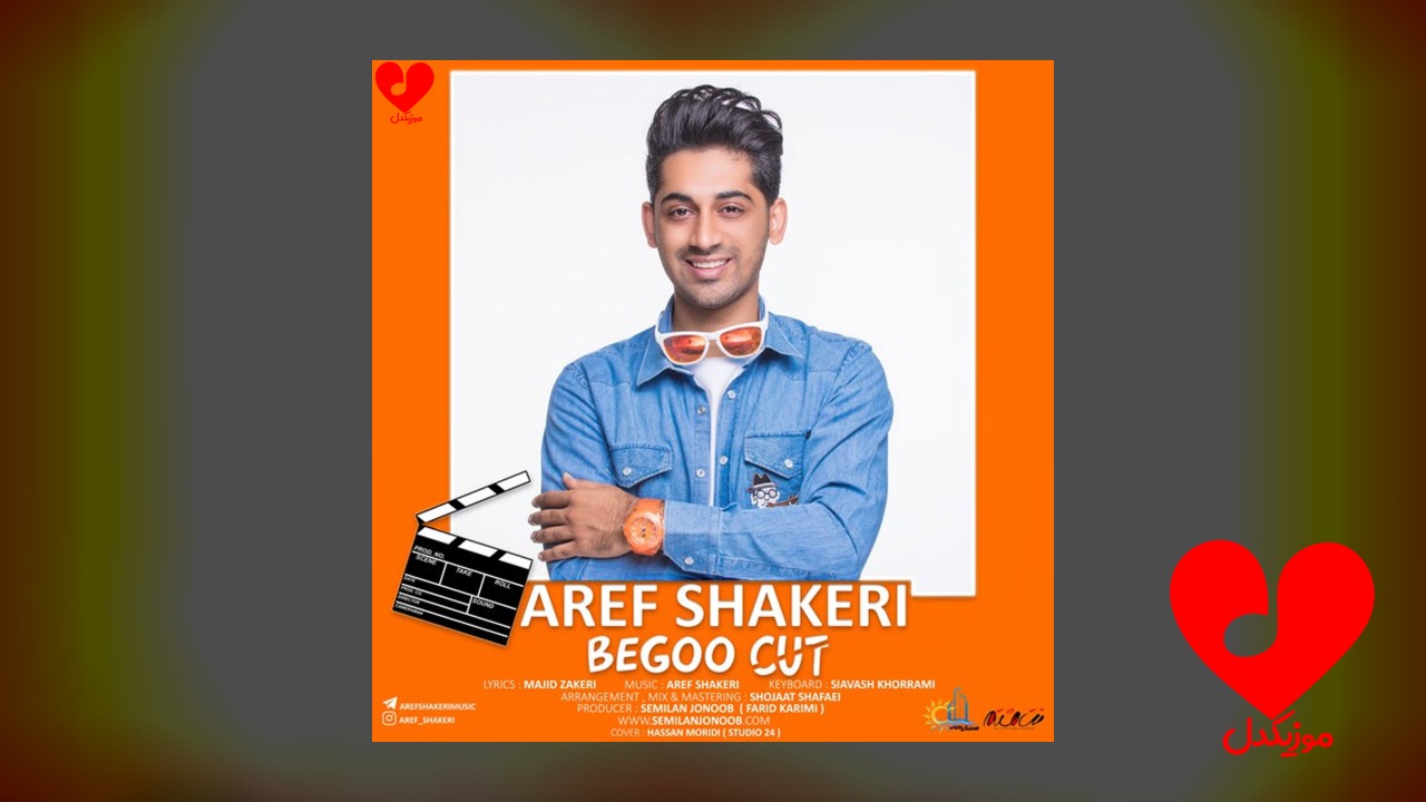 بگو کات