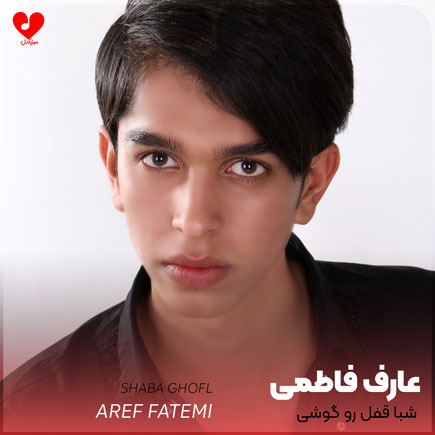 شبا قفل رو گوشی