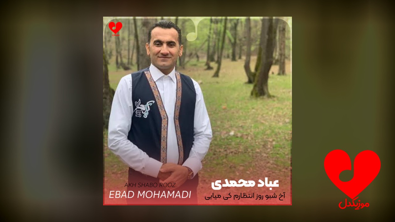 مازندرانی آخ شبو روز