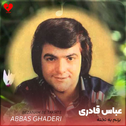 بزنم به تخته