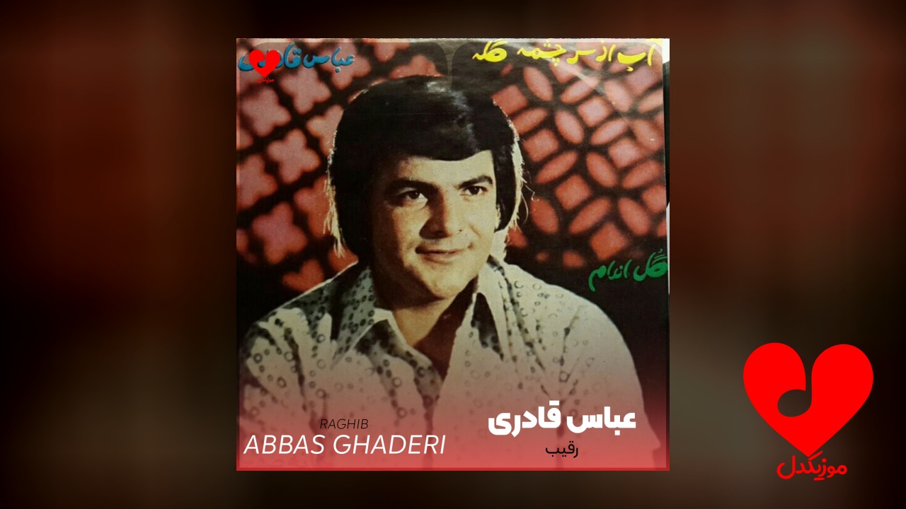 رقیب