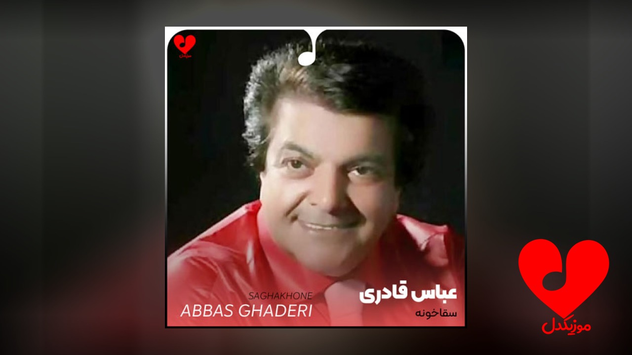 سقاخونه