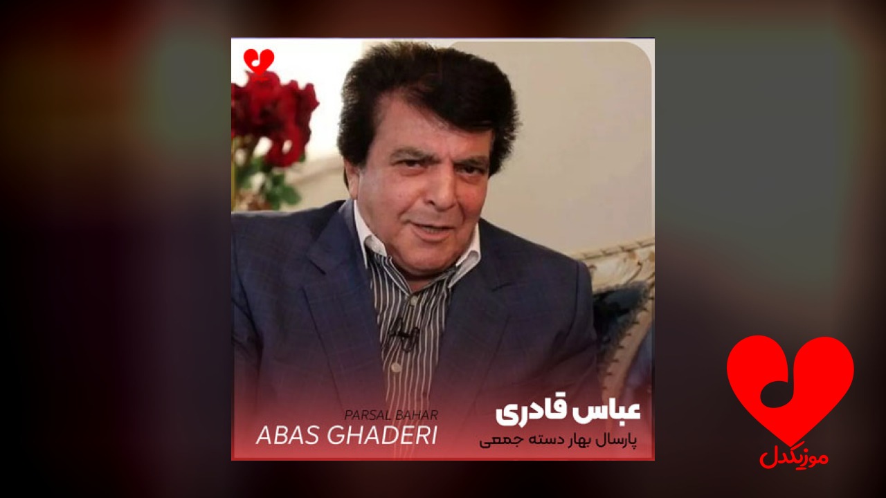 پارسال بهار دسته جمعی