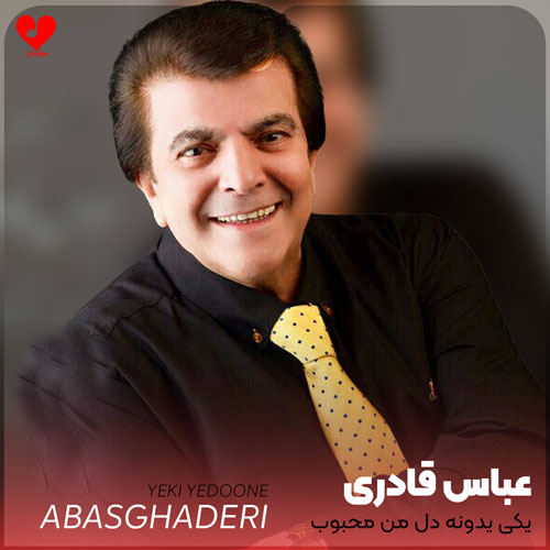یکی یدونه دل من