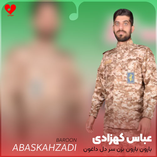 بارون بارون بزن سر دل داغون