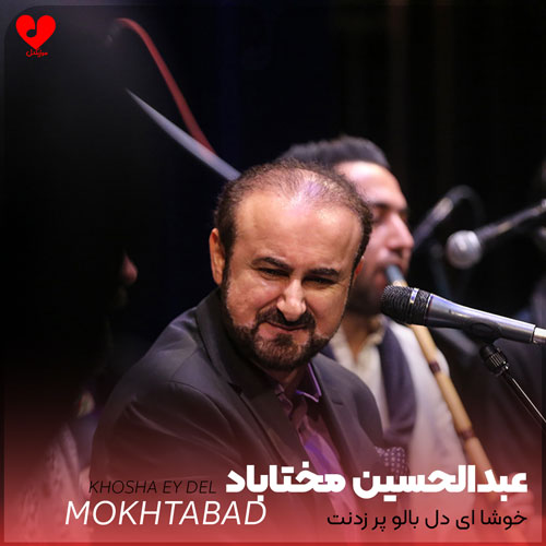 خوشا ای دل بالو پر زدنت