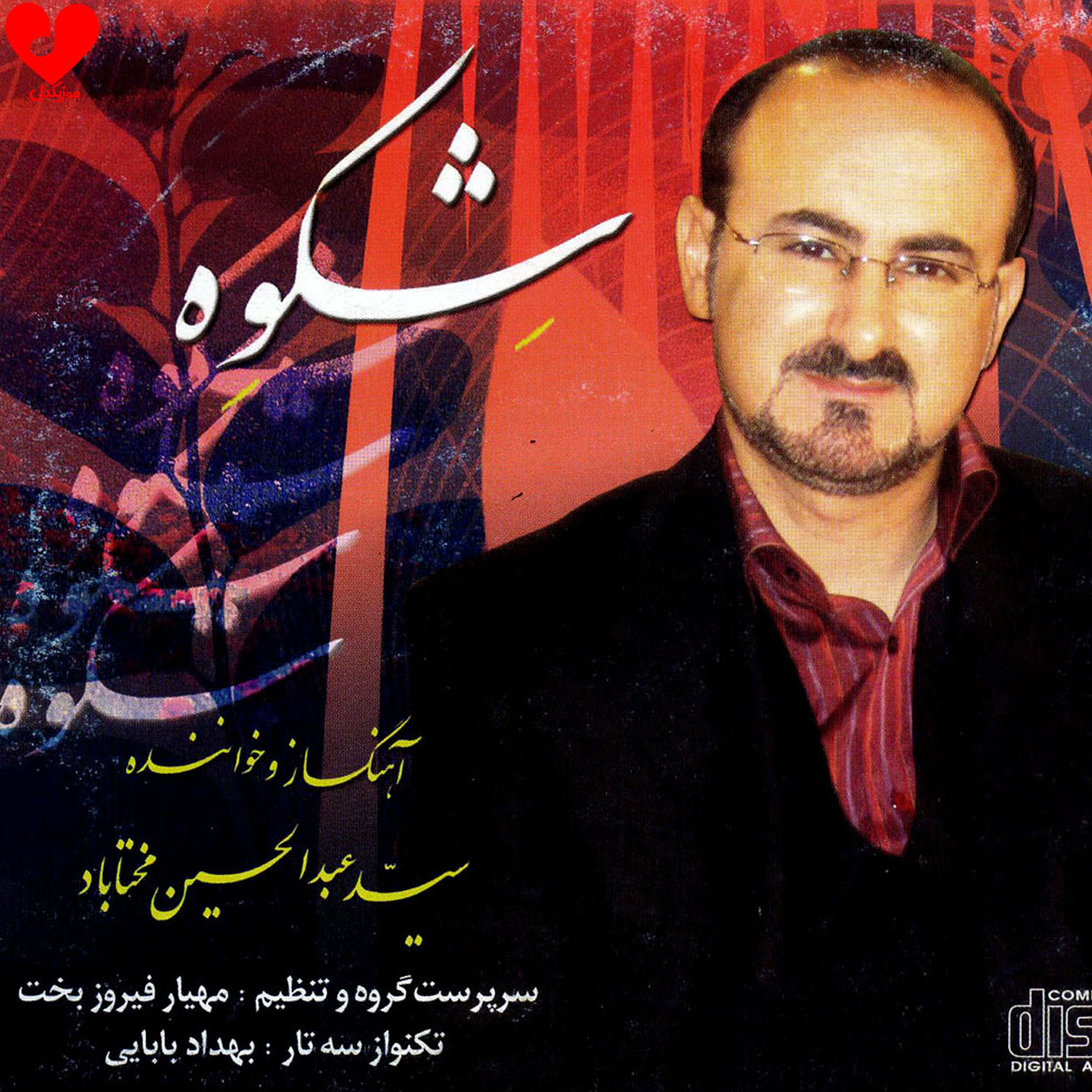 شکوه