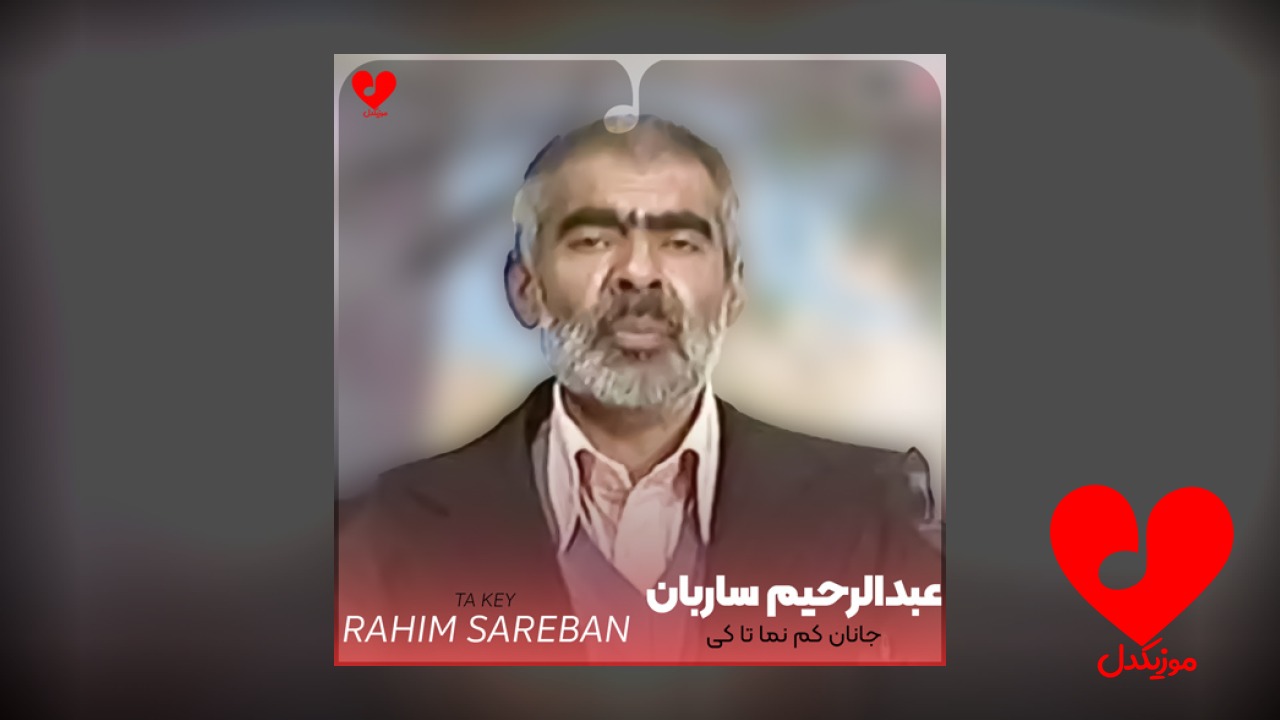 جانان کم نما تا