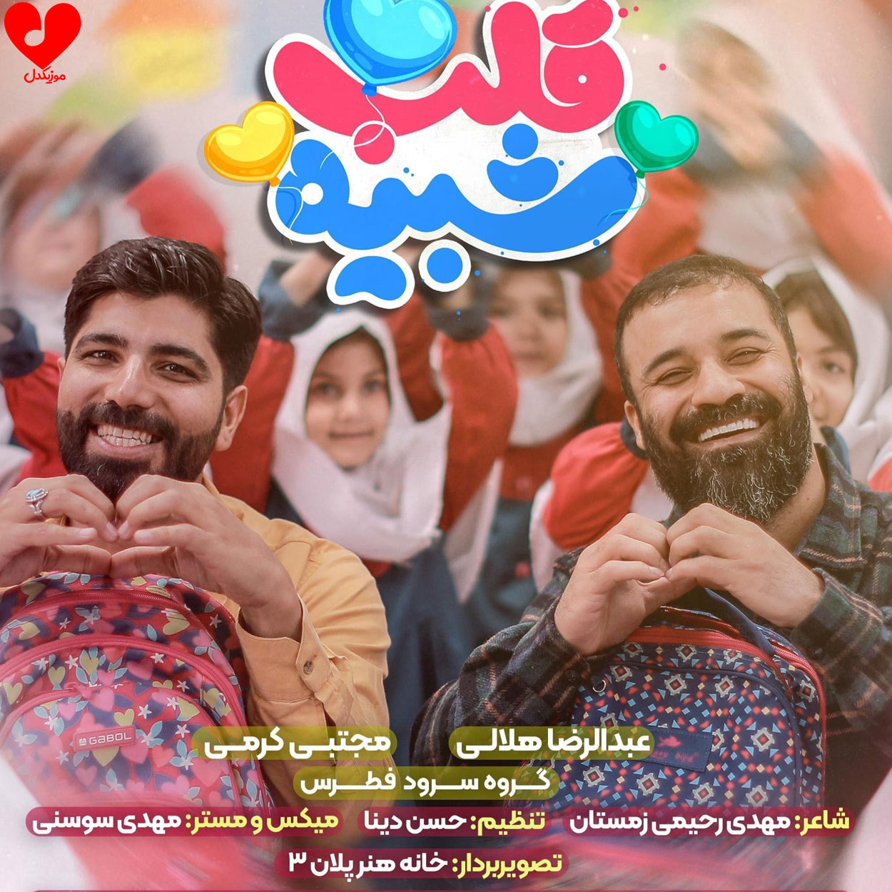 شبیه قلب