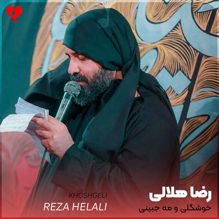 مداحی خوشگلی و مه جبینی