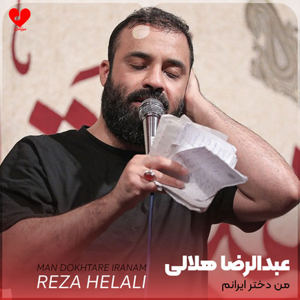 من دختر ایرانم