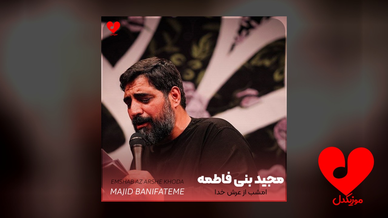 مداحی امشب