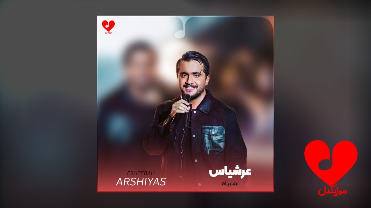 اشتباه