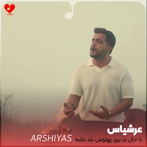 با حال بد بری