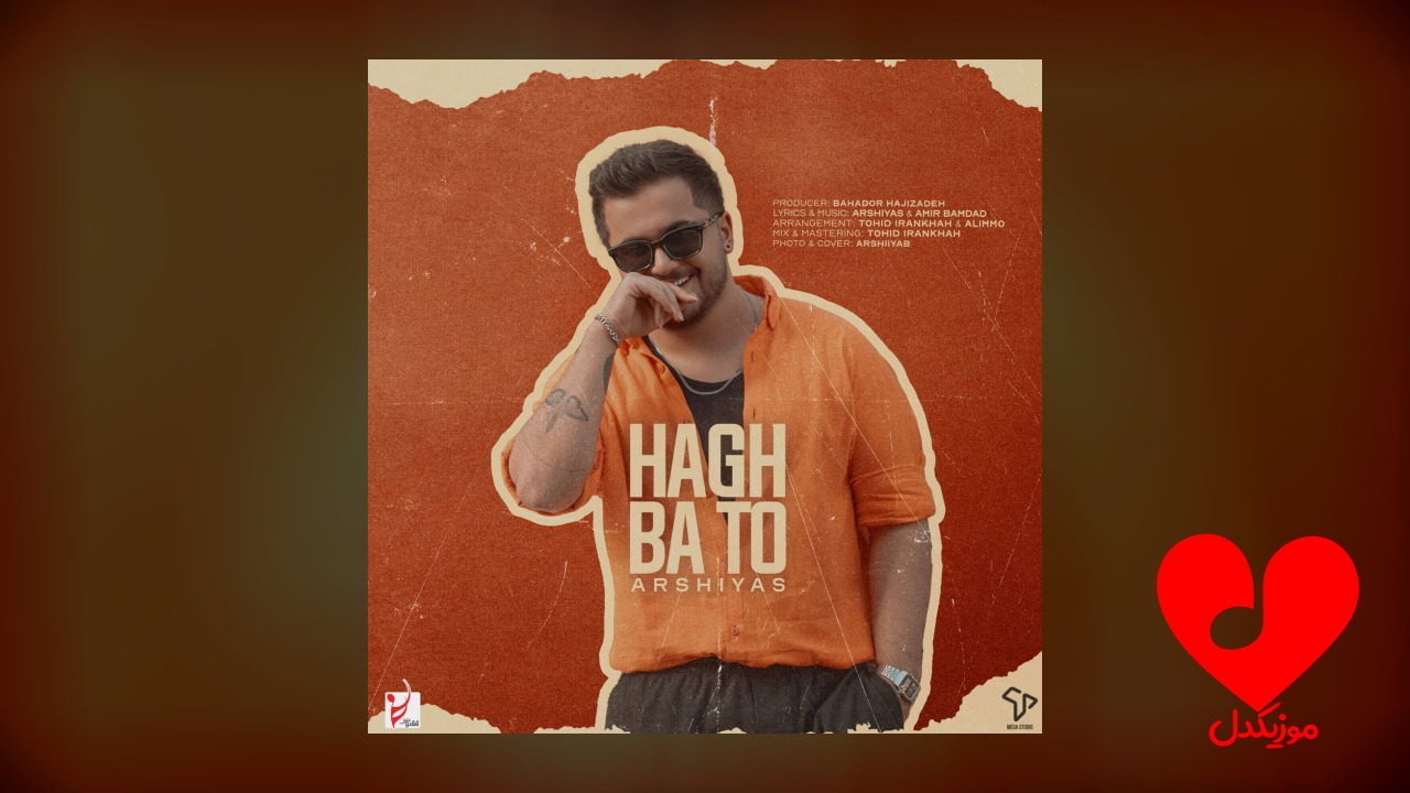 باشه اصلا حق با