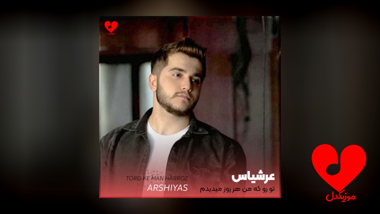 تورو که من هر