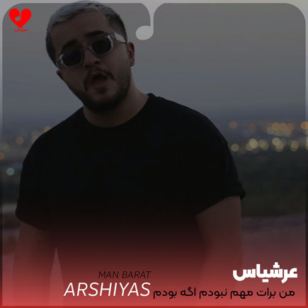 من برات مهم نبودم