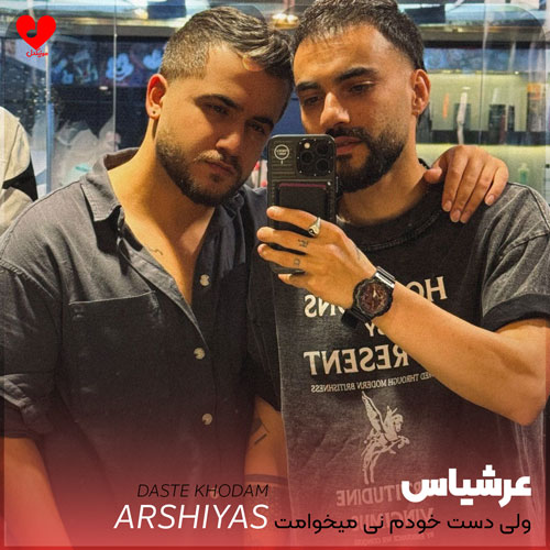 ولی دست خودم نی میخوامت