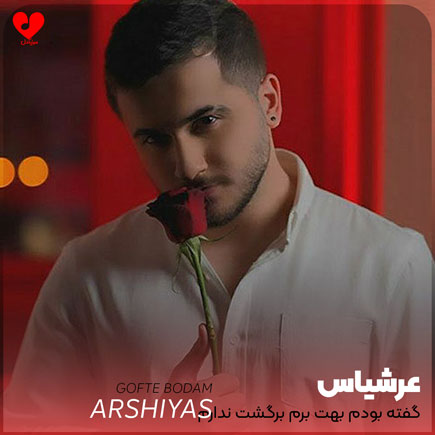 گفته بودم بهت برم برگشت ندارم