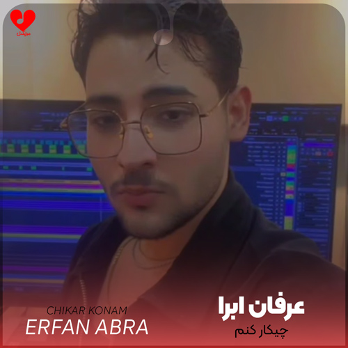 چیکار کنم با قلبی