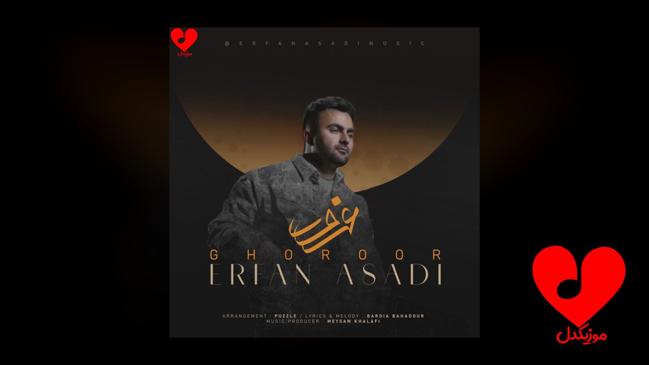 غرور