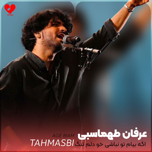 اگه بیام تو نباشی