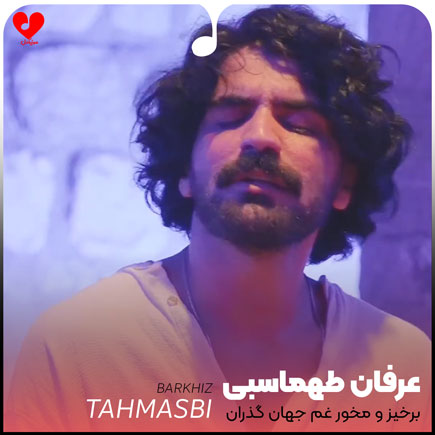 برخیز و مخور غم جهان گذران