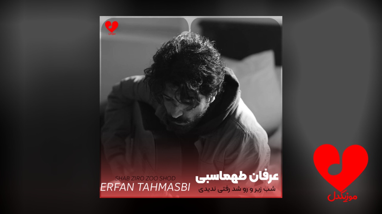 شب زیر و رو