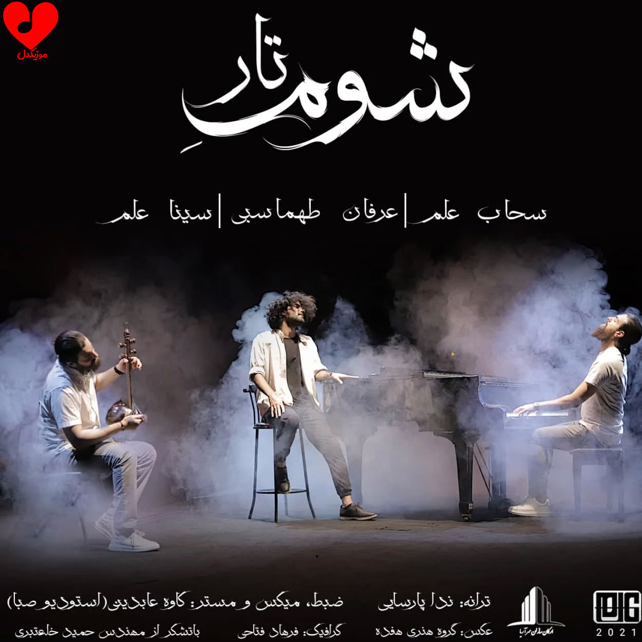 شوم تار