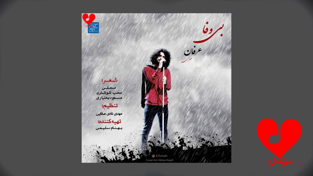 لری بی وفا