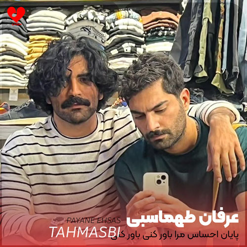 پایان احساس مرا باور