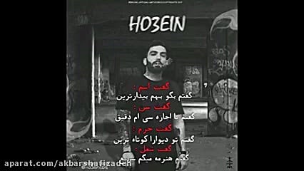 هراسون
