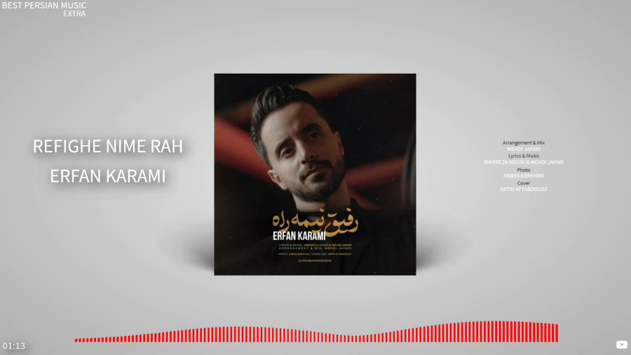 رفیق نیمه راه