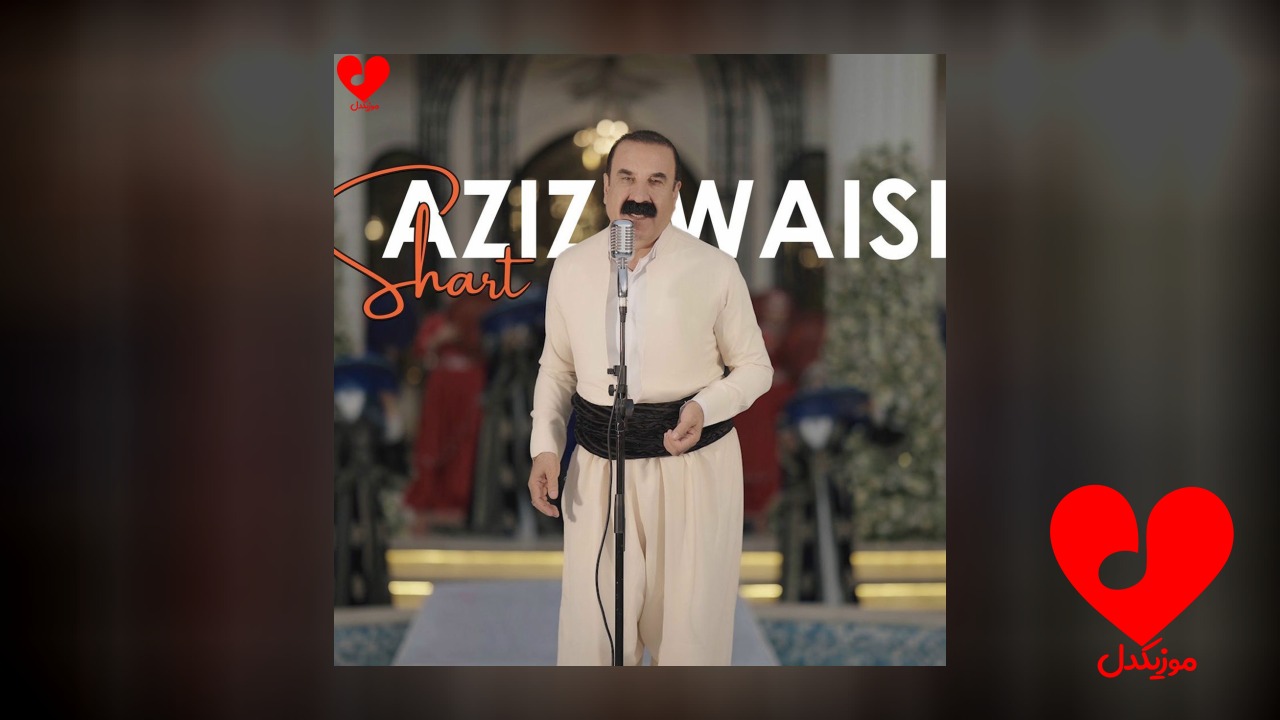 شرط