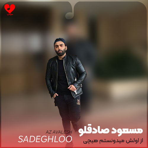 از اولش میدونستم هیچی
